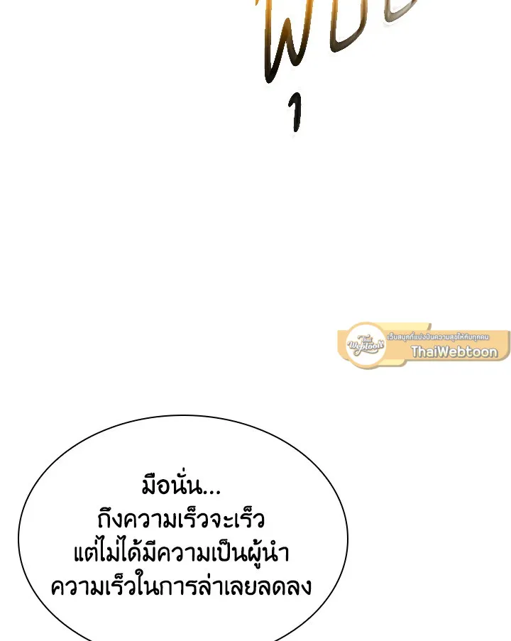 Overgeared ตอนที่ 172 หน้า 19