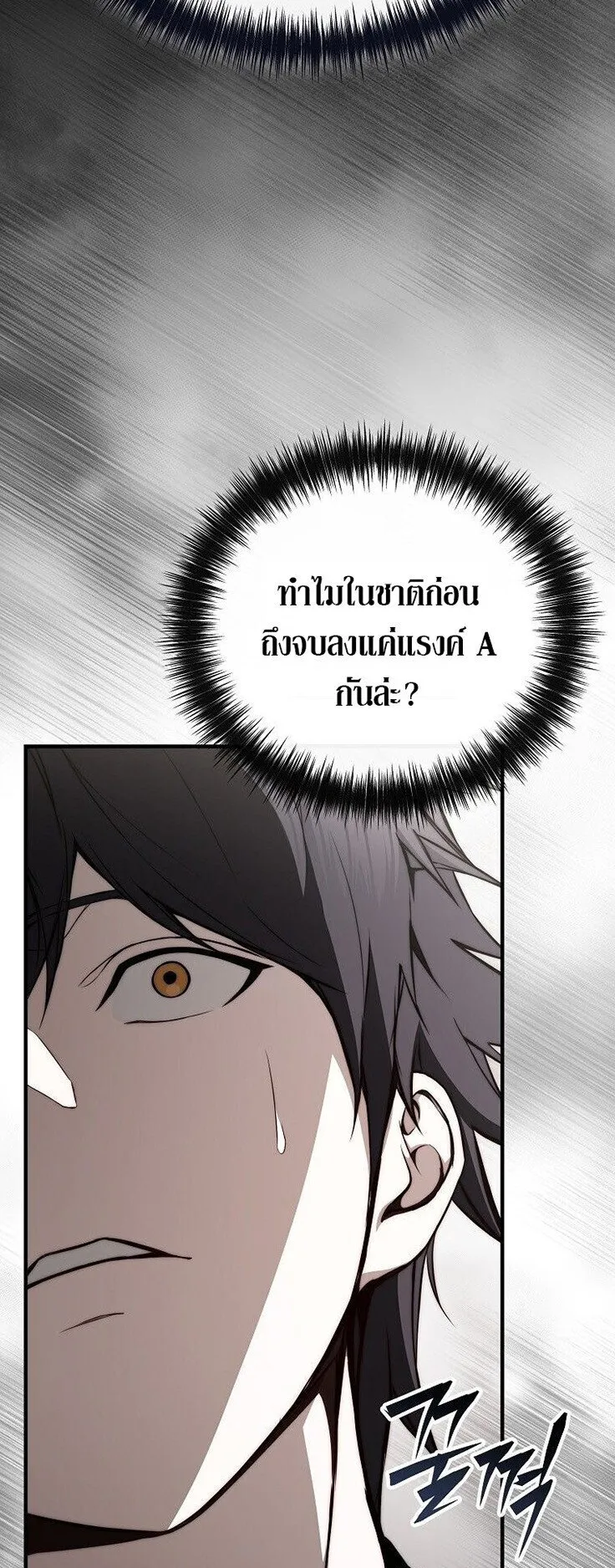 The Regressor Makes Everything ตอนที่ 6 หน้า 52