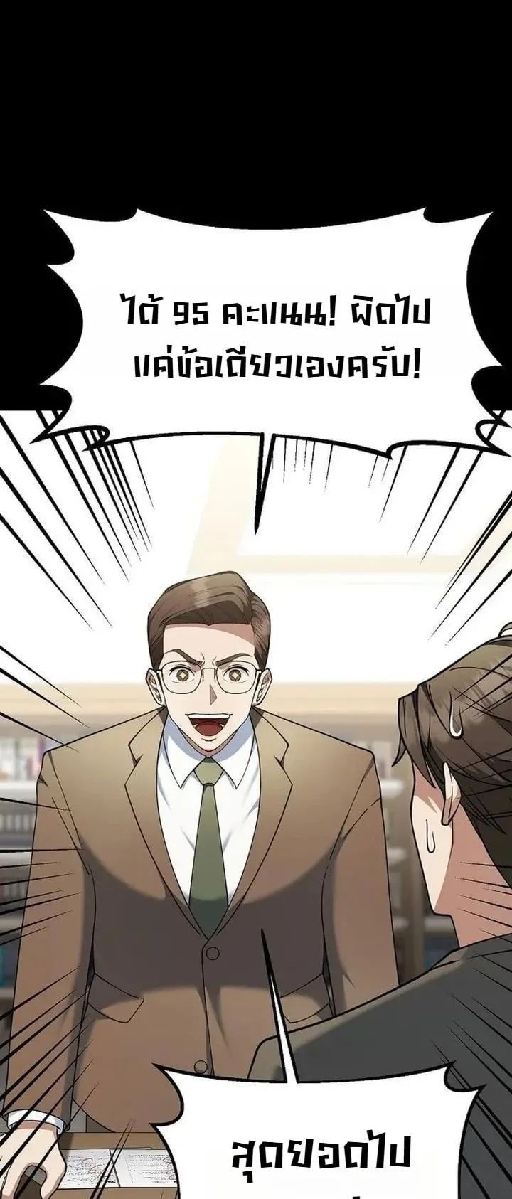 The Chairman Who Wants to Slack Off and Enjoy Life ตอนที่ 12 หน้า 12