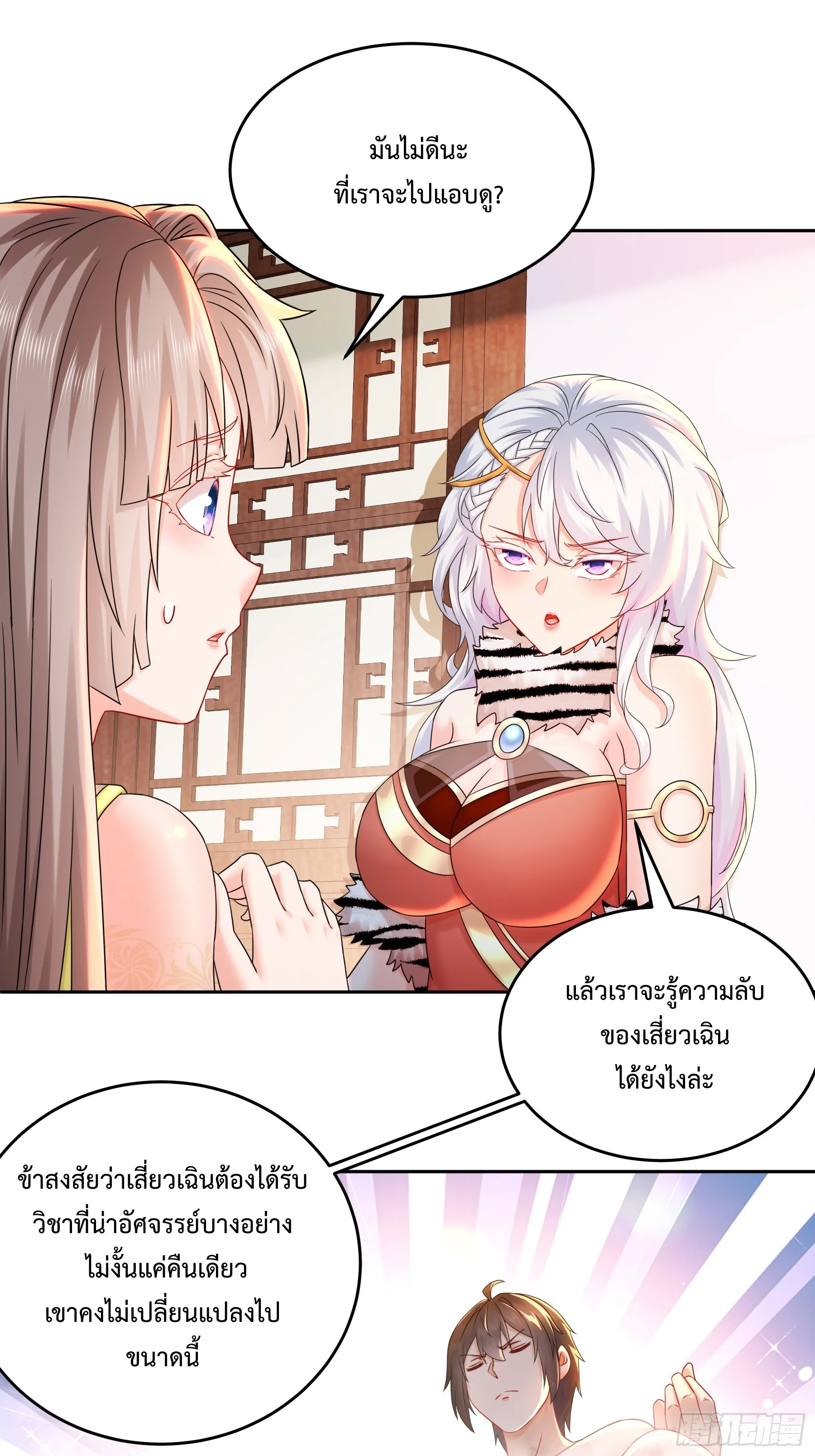 Starting With Seven Stunning Senior Sisters ตอนที่ 5 หน้า 28