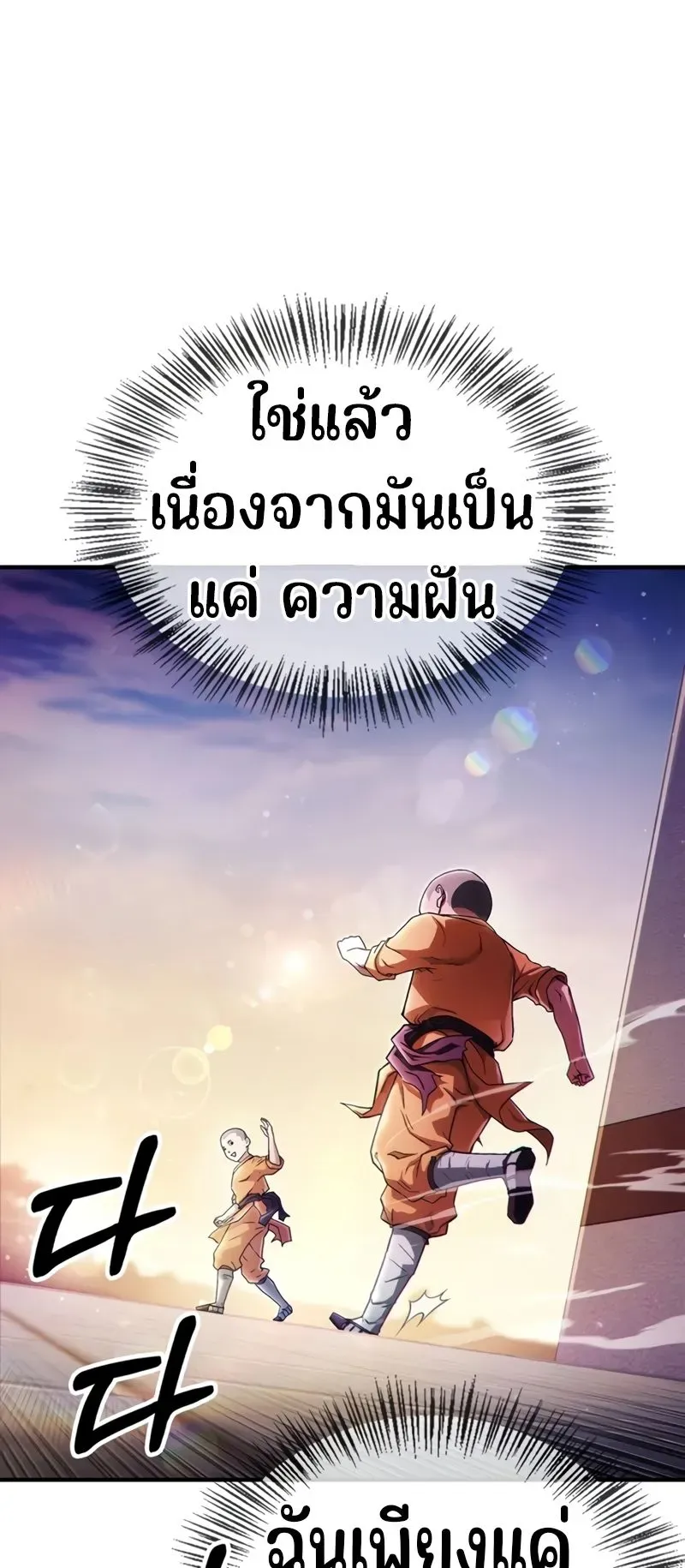 Genius Murim Trainer ตอนที่ 1 หน้า 89