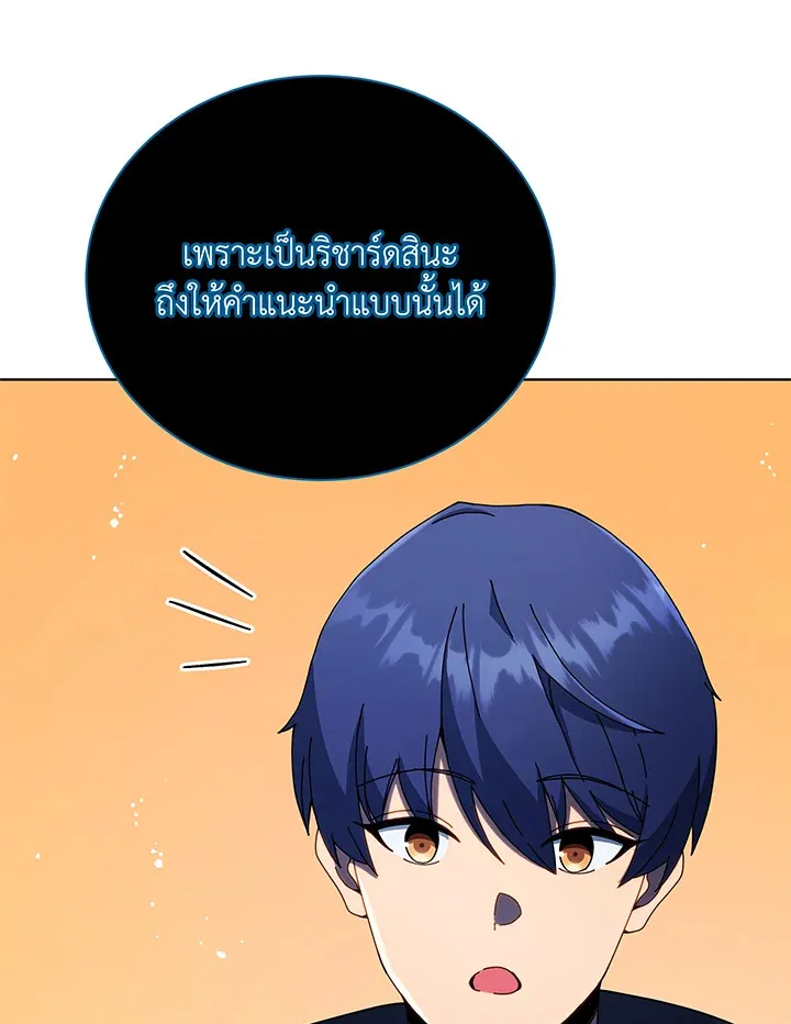 Necromancer Academy’s Genius Summoner Chapter 47 หน้า 54