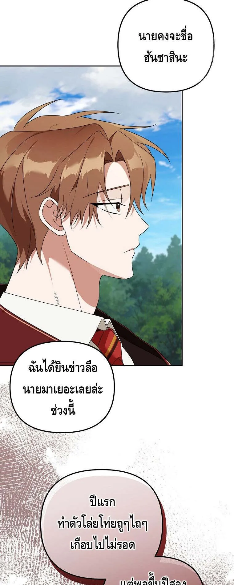 The Genius Tamer of the Academy ตอนที่ 30 หน้า 5