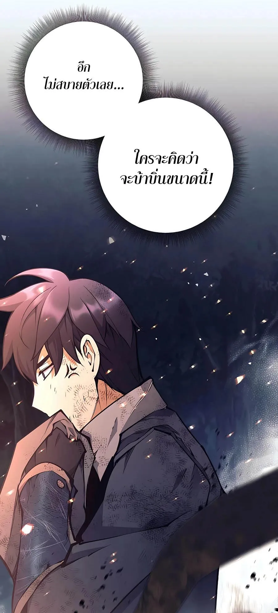 Trash of A Dark Fantasy ตอนที่ 15 หน้า 24