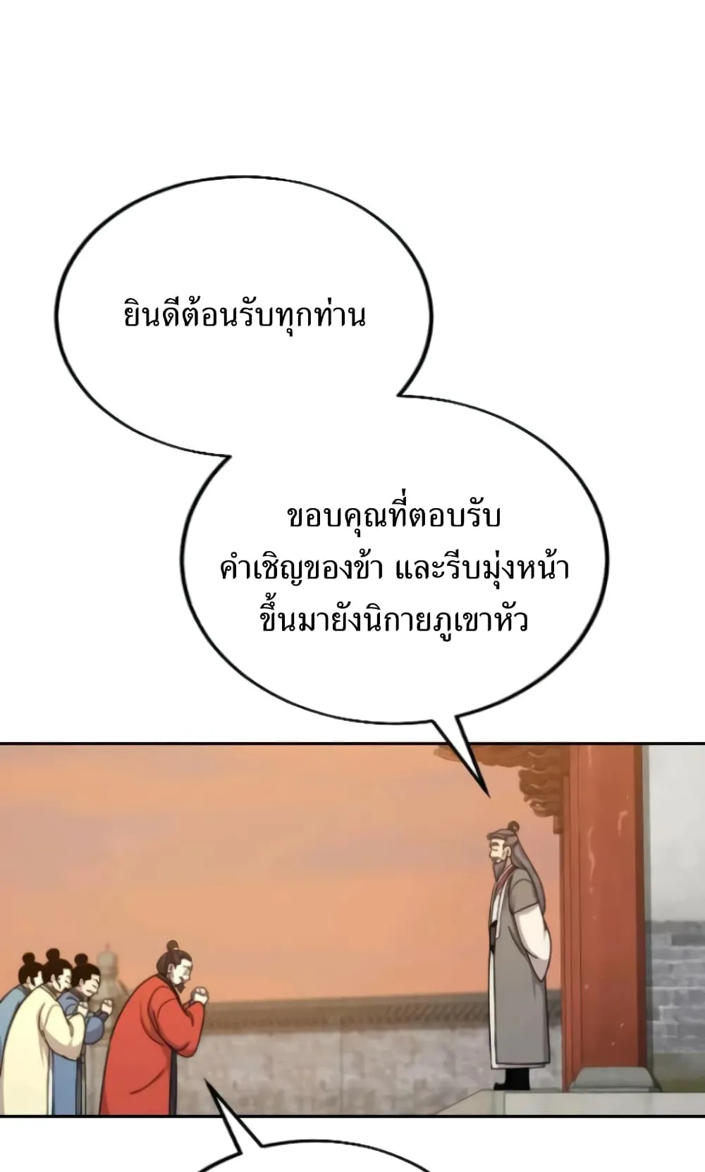 Return of the Flowery Mountain Sect ตอนที่ 10 หน้า 27