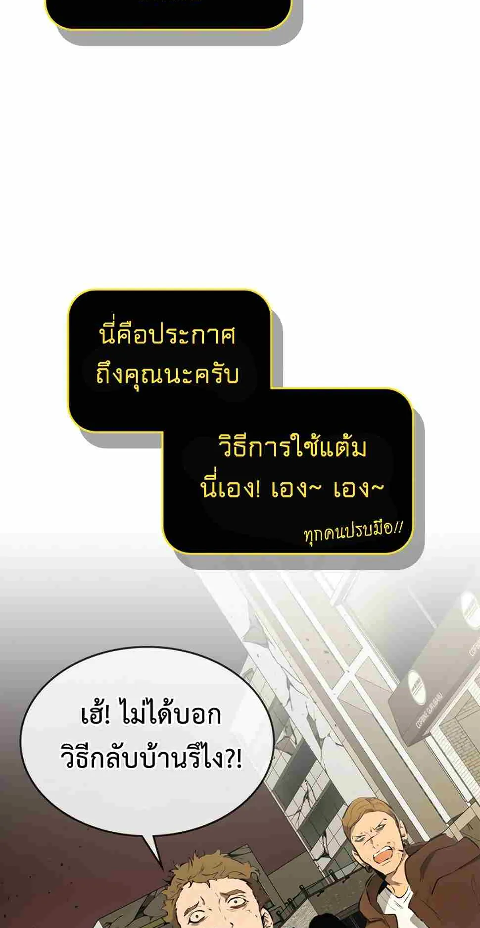 Leveling With the Gods ตอนที่ 3 หน้า 79