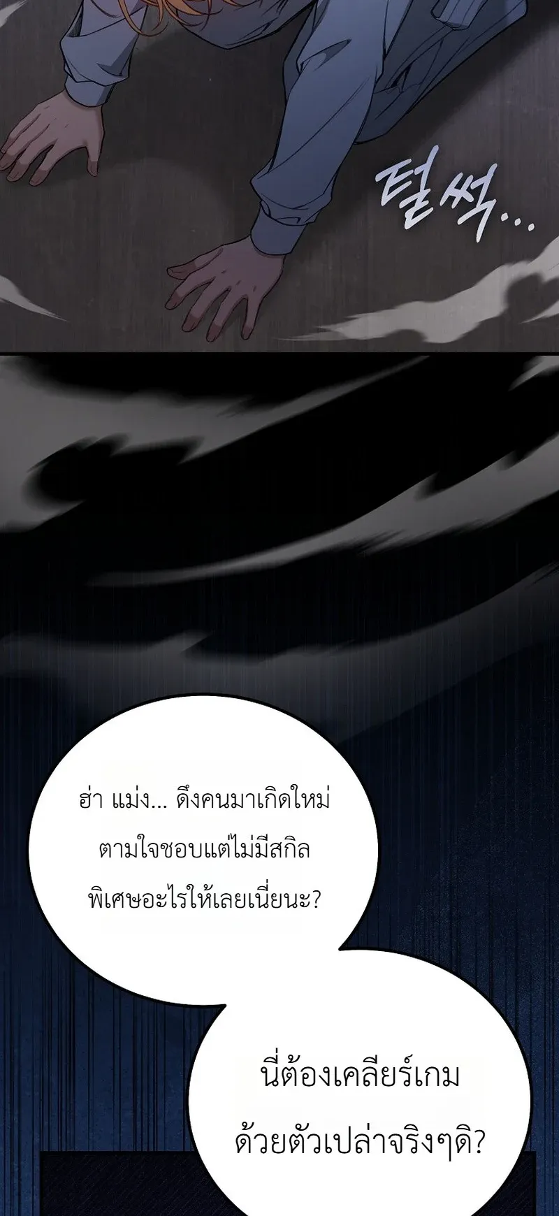 The Apocalypse Needs a Pro ตอนที่ 2 หน้า 32