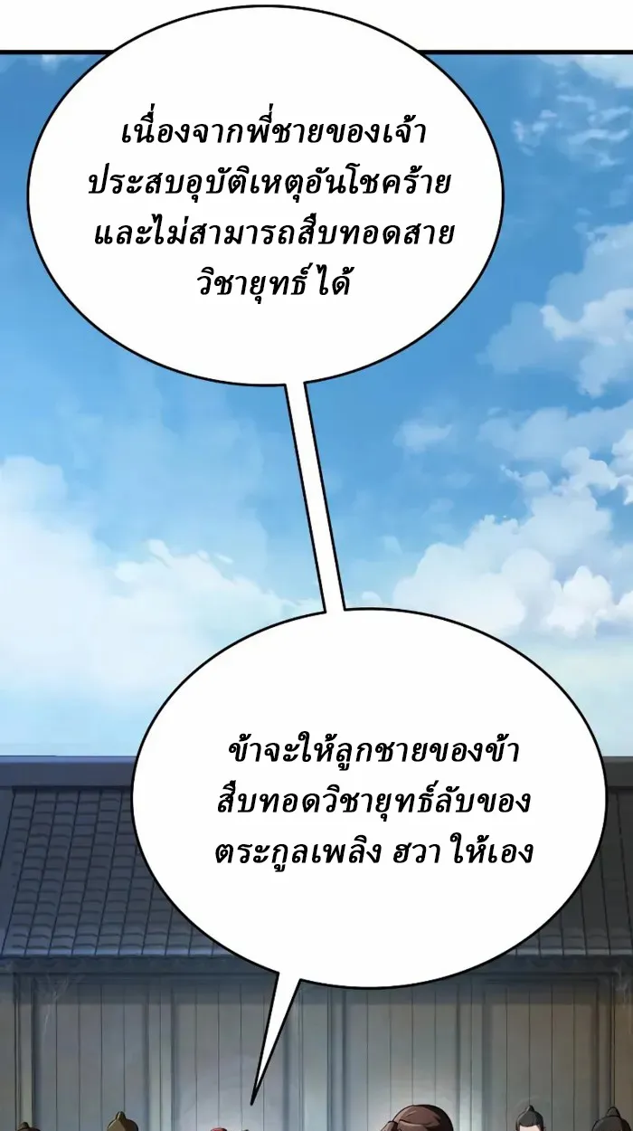 Rebirth of the Divine Demon ตอนที่ 1 หน้า 214