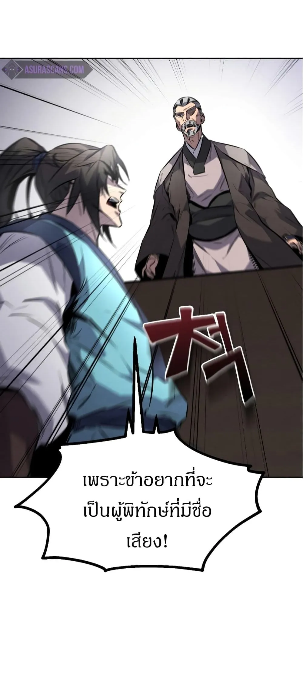 Reincarnated Escort Warrior ตอนที่ 15 หน้า 54