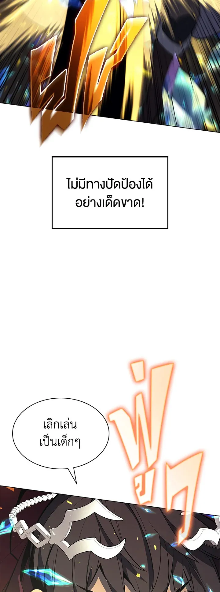 Overgeared ตอนที่ 97 หน้า 85