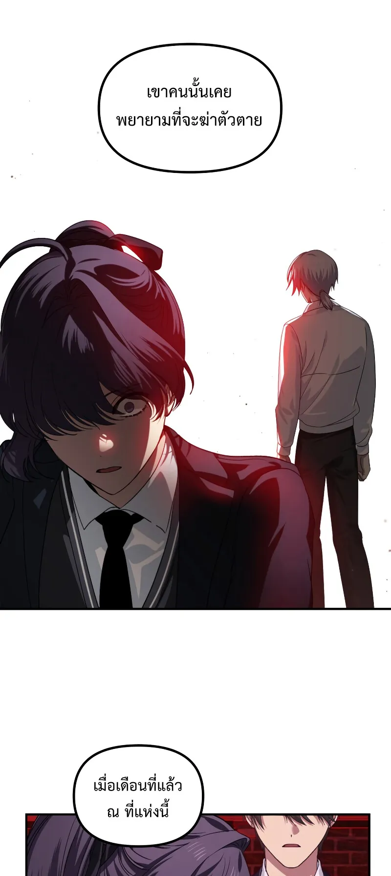 SSS-Class Suicide Hunter ตอนที่ 130 หน้า 43
