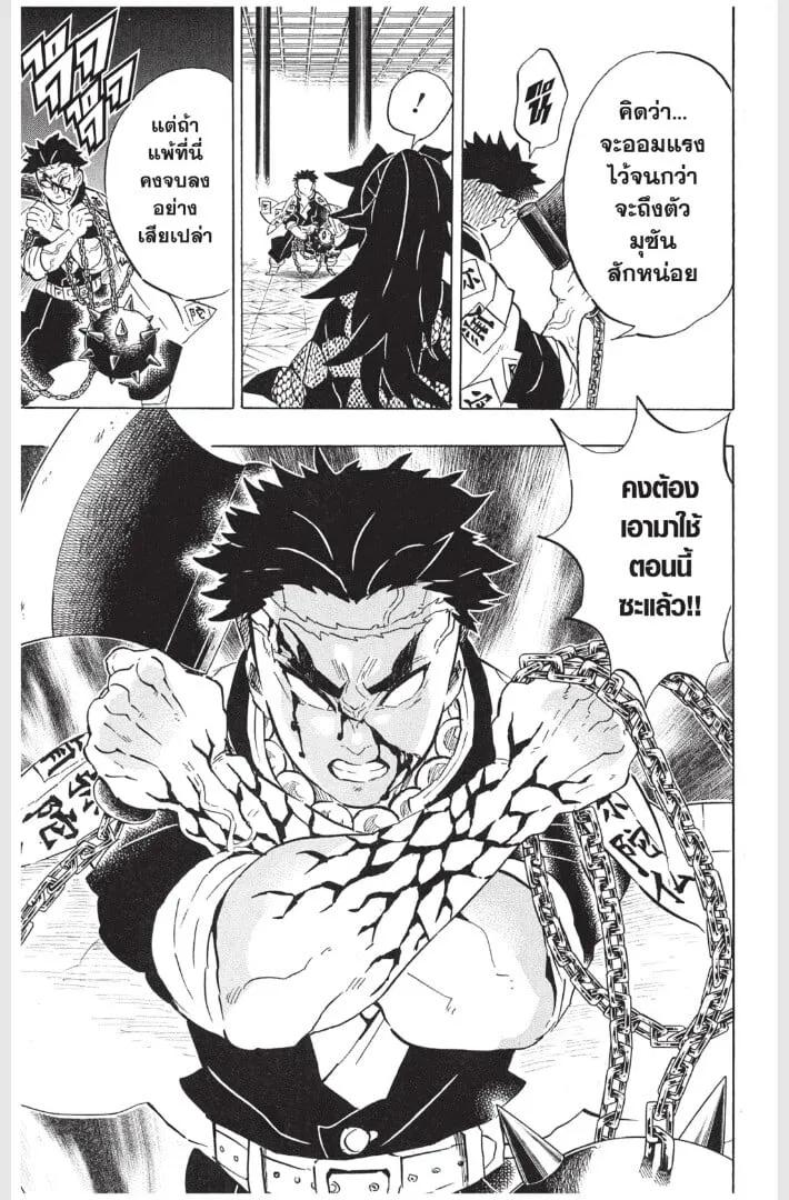 Kimetsu no yaiba ตอนที่ 161 หน้า 189