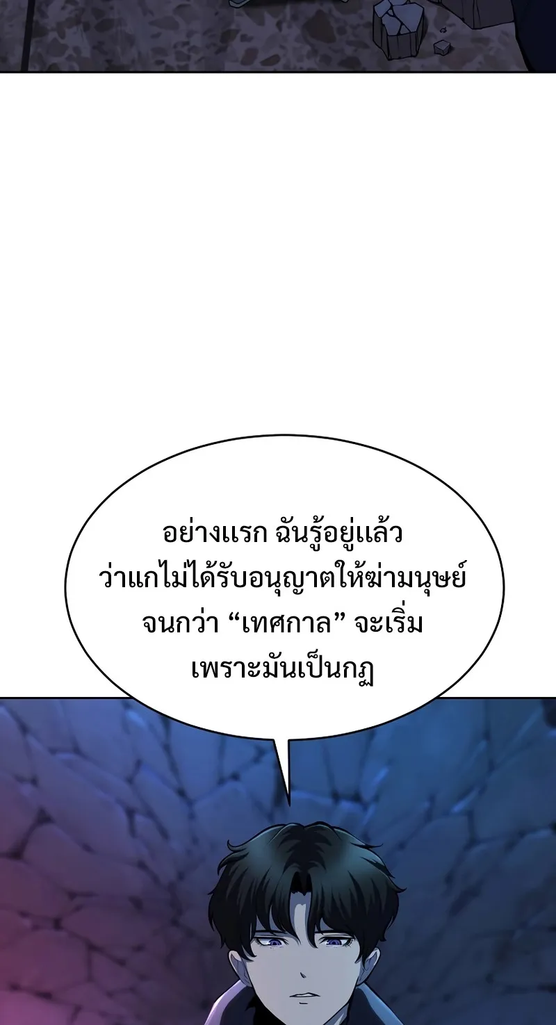 The Return Of Apocalypses Tyrant ตอนที่ 2 หน้า 45