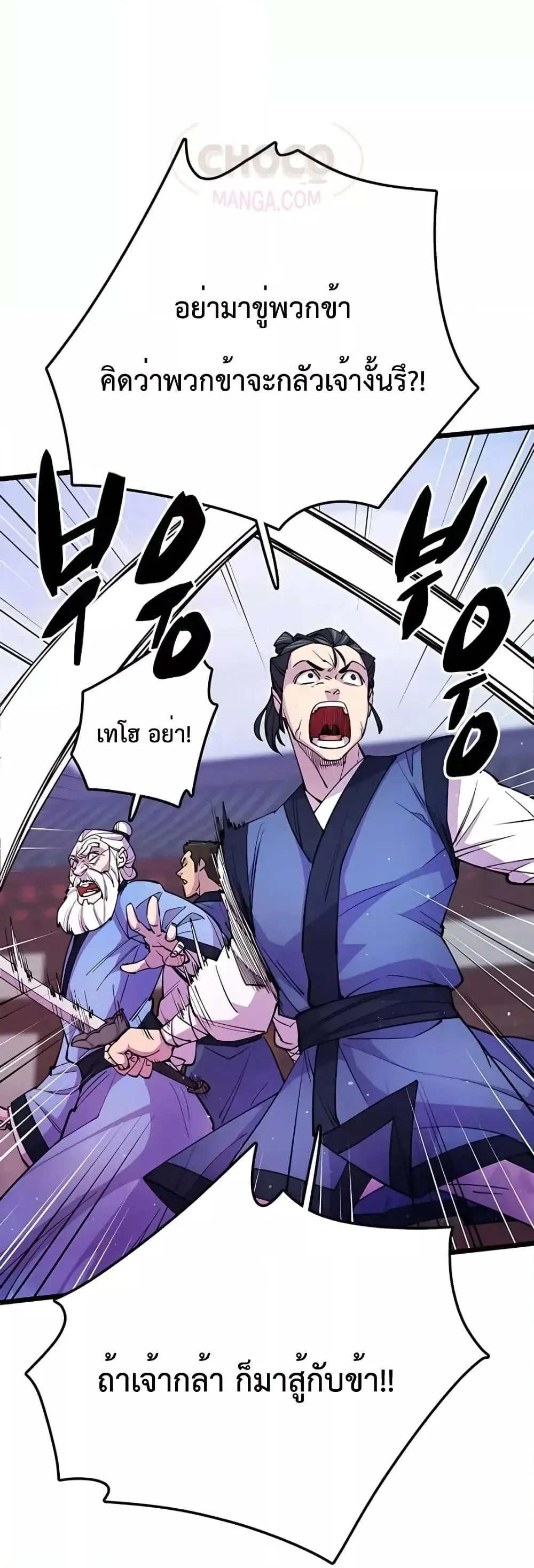 World’s Greatest Senior Disciple ตอนที่ 8 หน้า 60