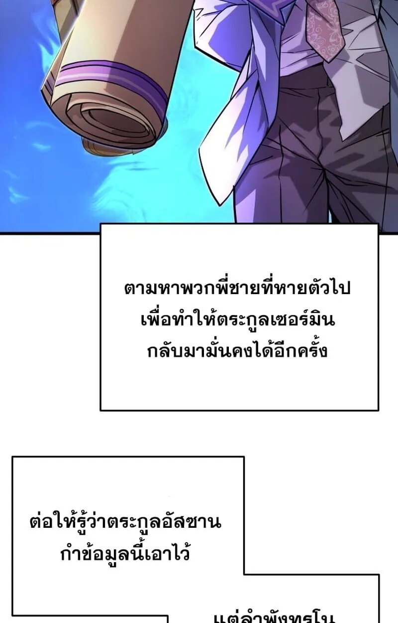 Player of a Fallen Noble Family ตอนที่ 8 หน้า 65