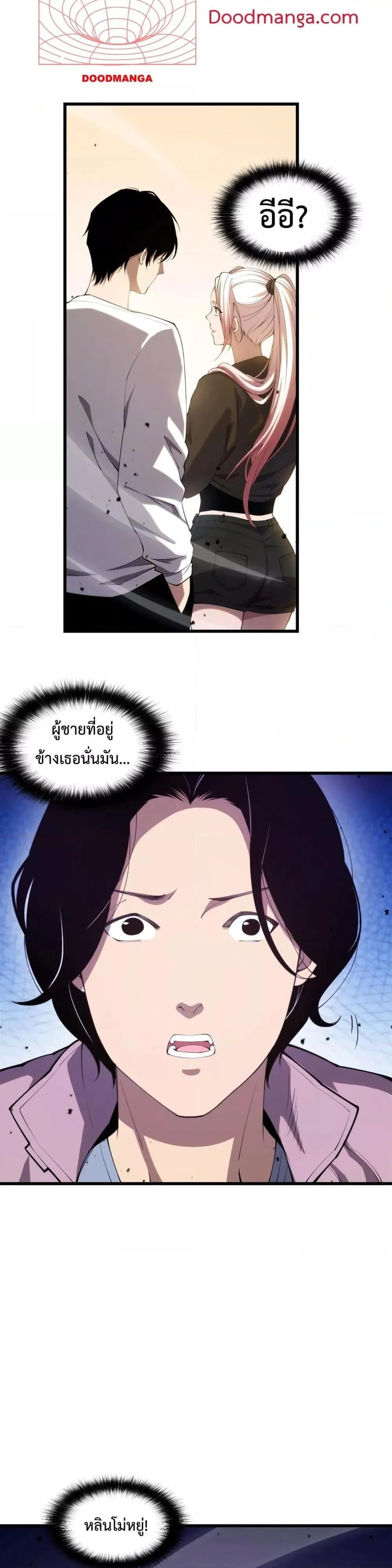 Disastrous Necromancer ตอนที่ 49 หน้า 17