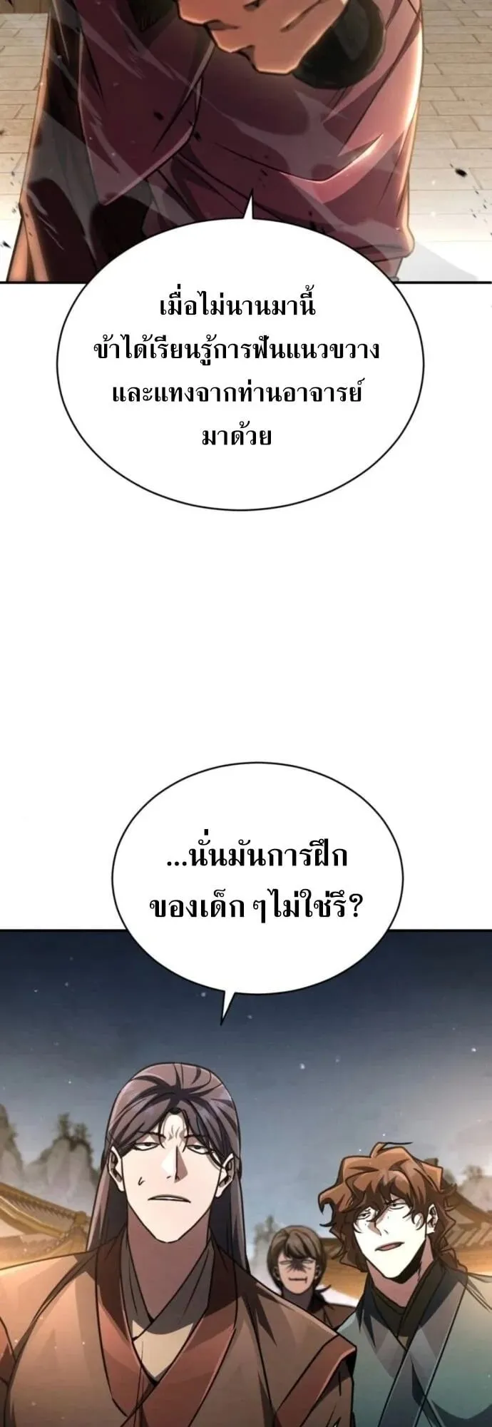 Reincarnation of the Fist King ตอนที่ 23 หน้า 62