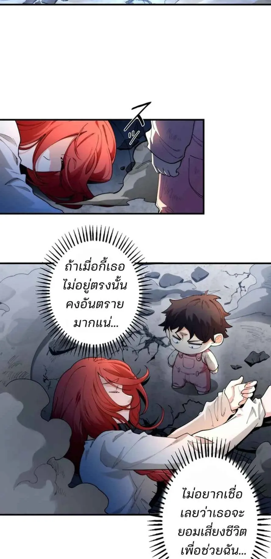 The Chosen SSS-Rank ตอนที่ 7 หน้า 34