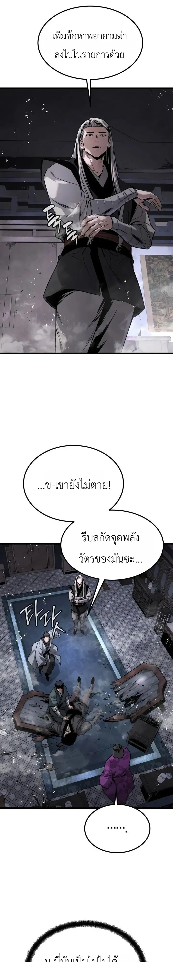 The Former Supreme ตอนที่ 7 หน้า 26