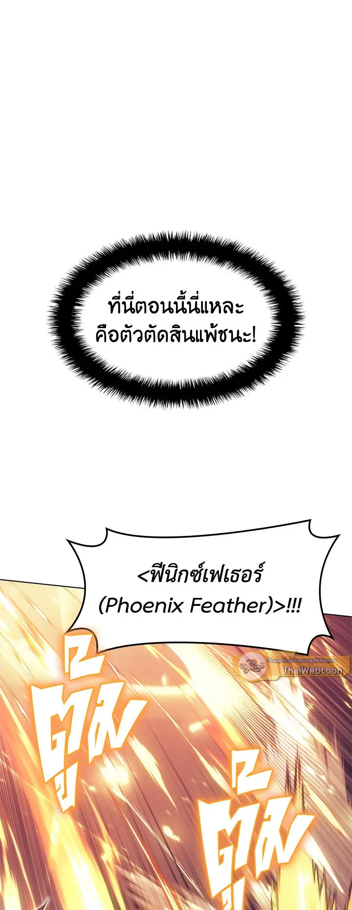 Overgeared ตอนที่ 94 หน้า 51
