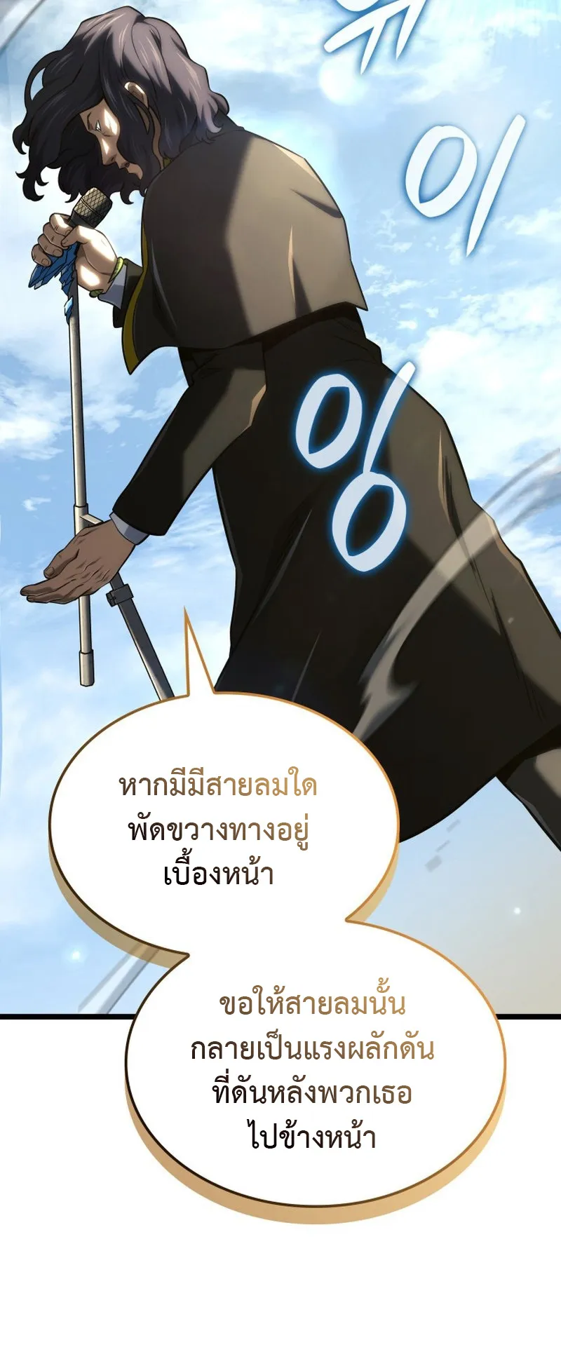 Revenge of the Iron-Blooded Sword Hound ตอนที่ 148 หน้า 29