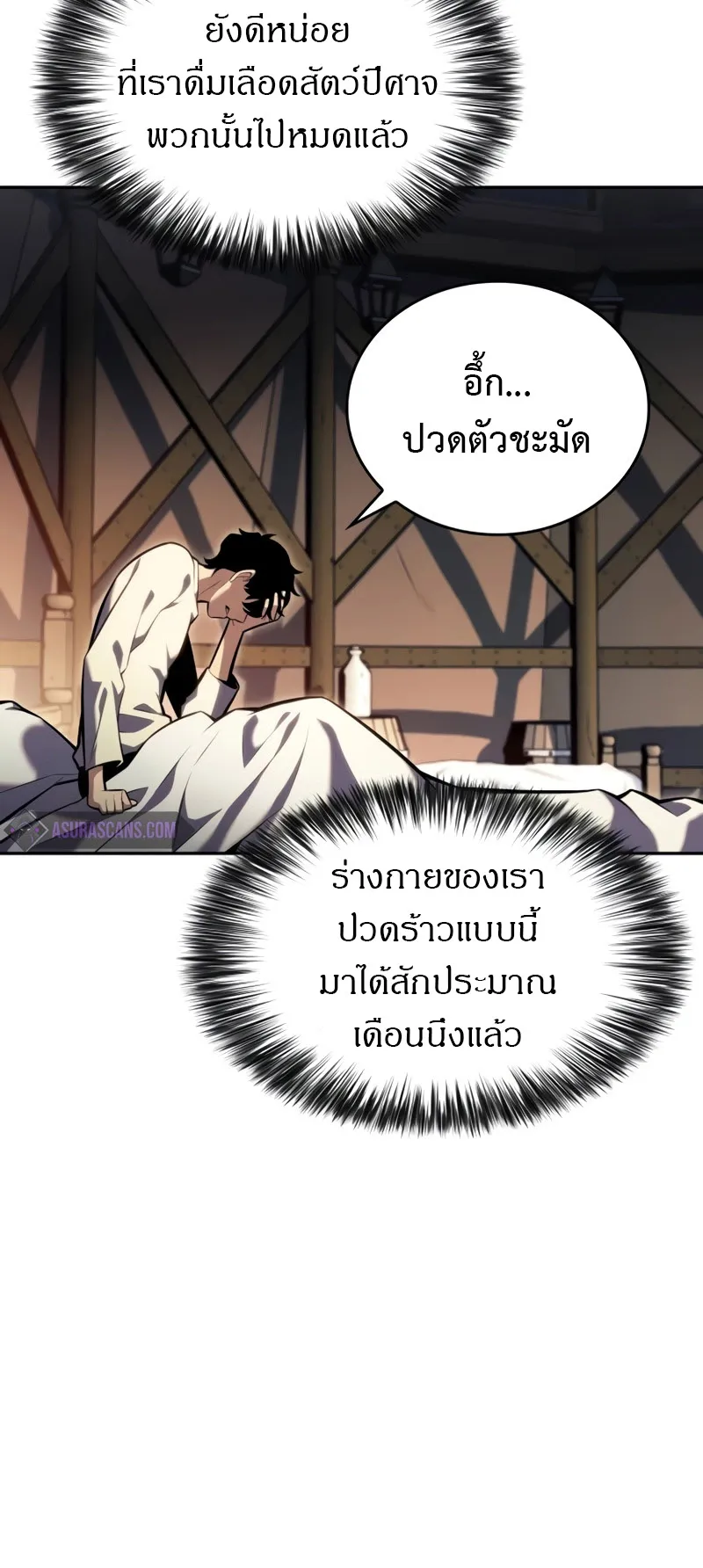 The Regressed Son of a Duke is an Assassin ตอนที่ 7 หน้า 54