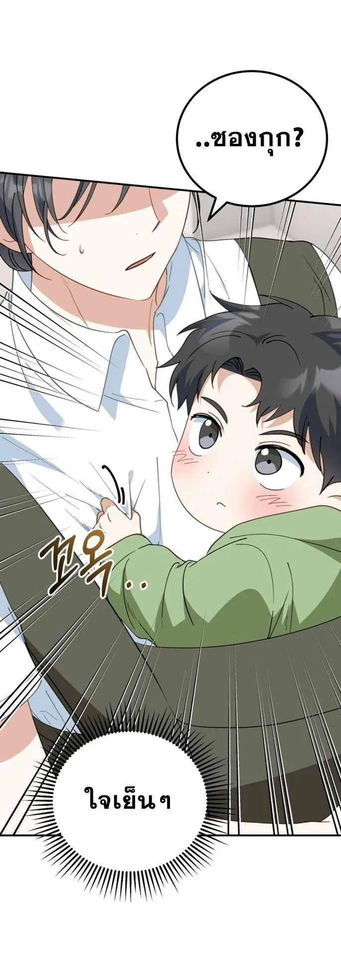 I Will Raise This Family to Greatness ตอนที่ 6 หน้า 10