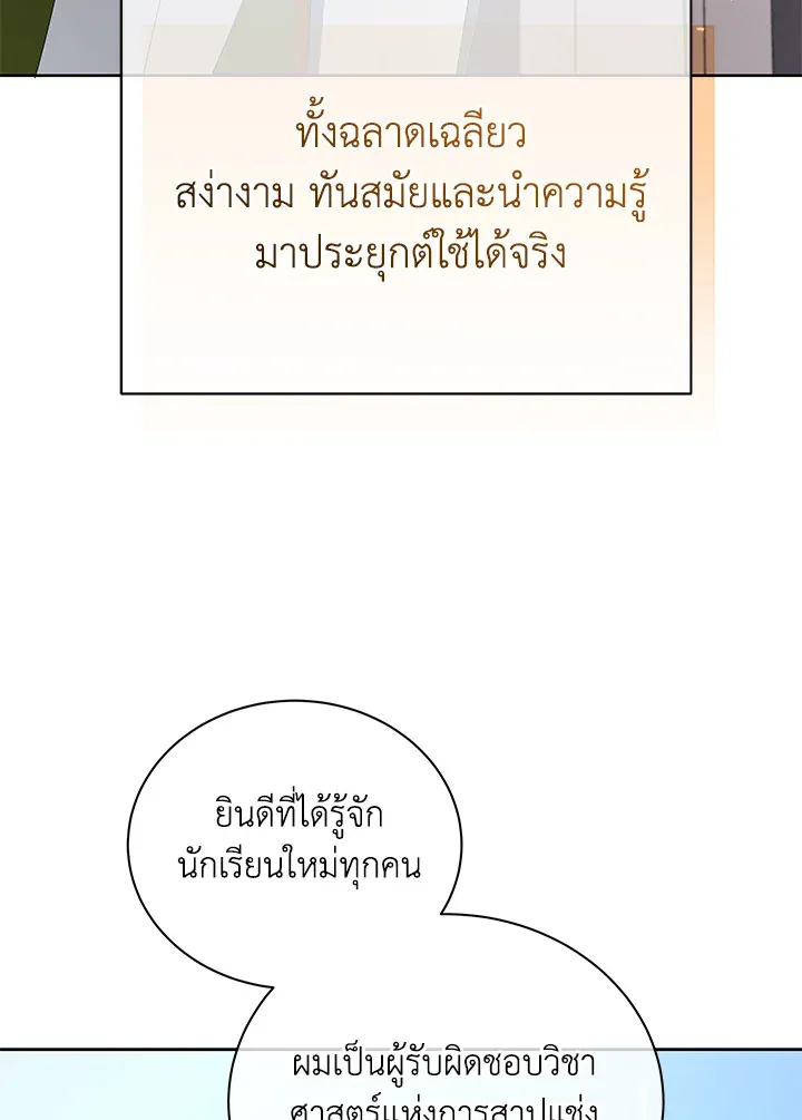 Necromancer Academy’s Genius Summoner Chapter 7 หน้า 38