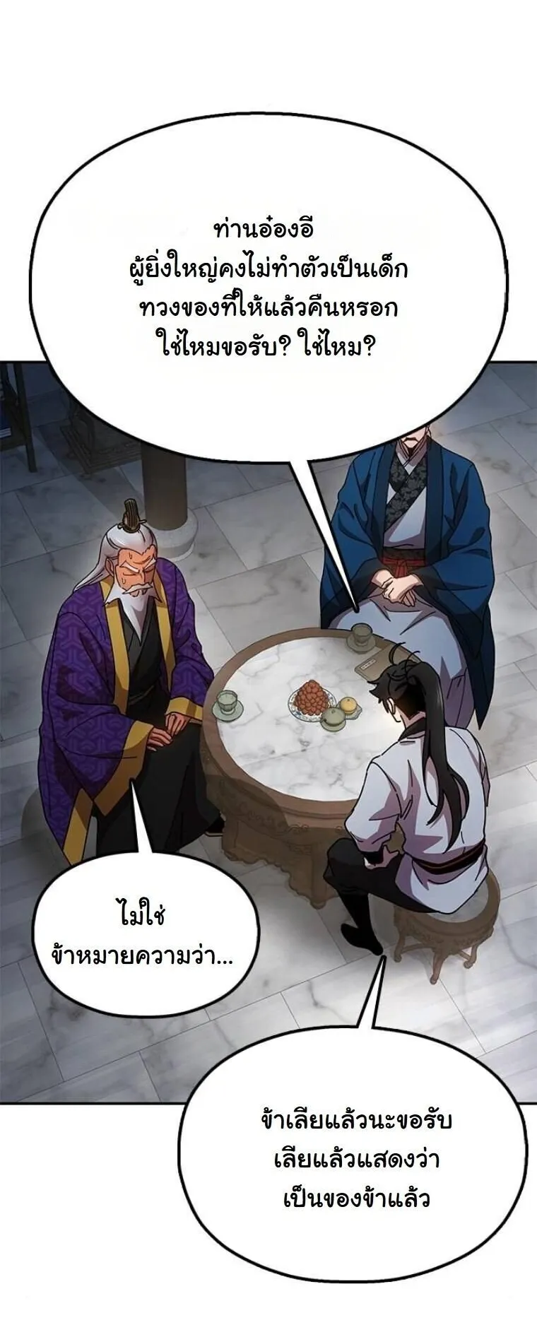 Chronicles of the Lazy Sovereign ตอนที่ 13 หน้า 83