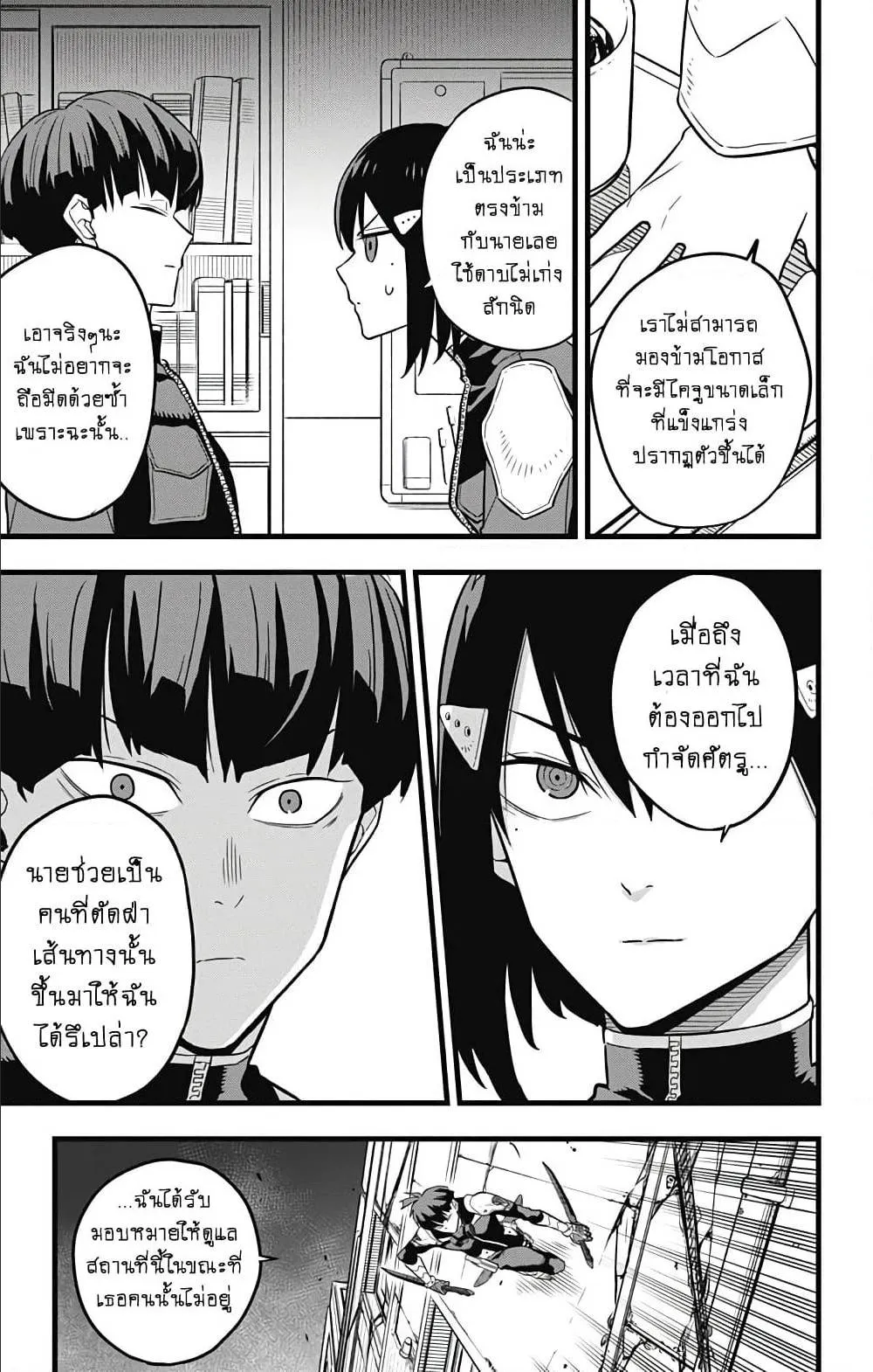 Kaiju no.8 ไคจูหมายเลข 8 ตอนที่ 29 หน้า 9