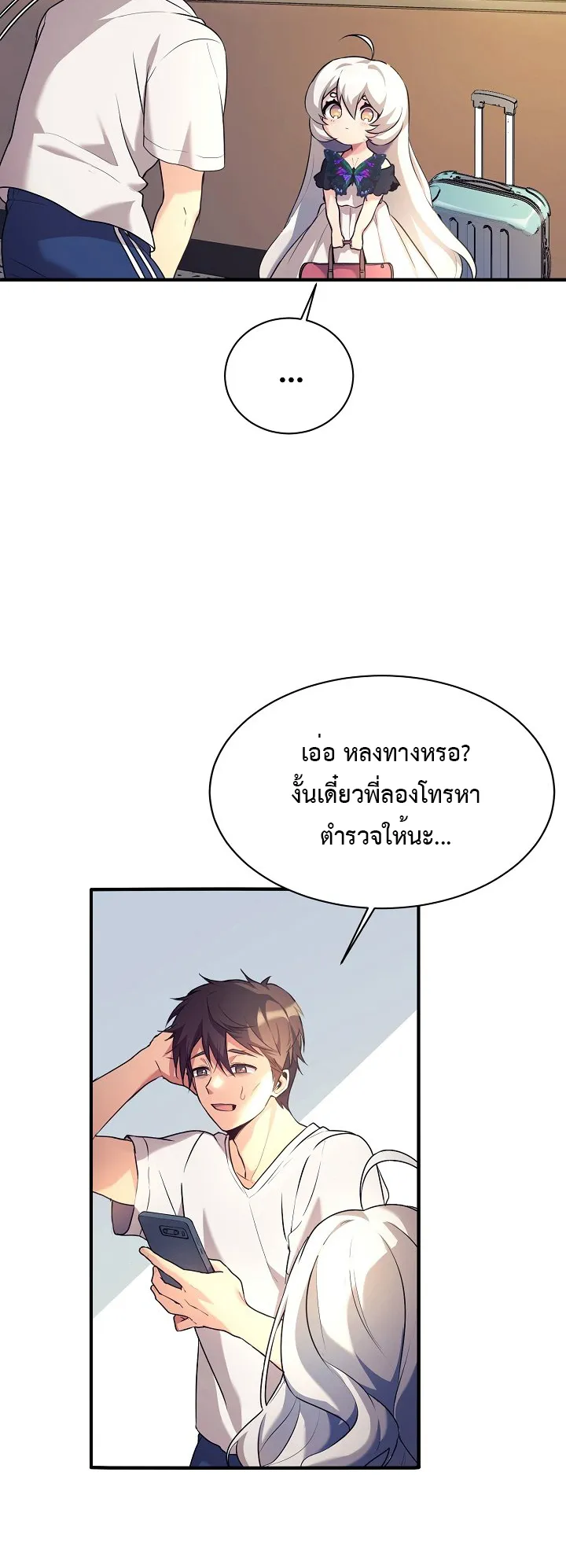 My Daughter is a Dragon ตอนที่ 1 หน้า 32
