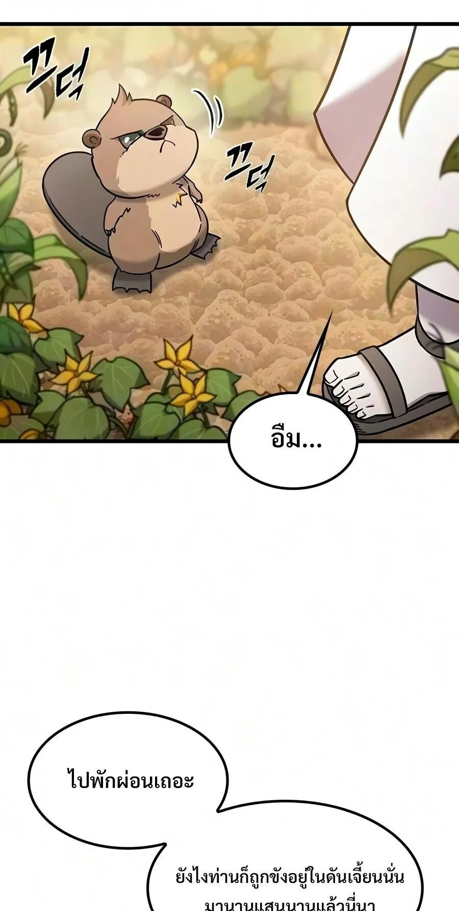 What a Bountiful Harvest, Demon Lord! ตอนที่ 77 หน้า 29