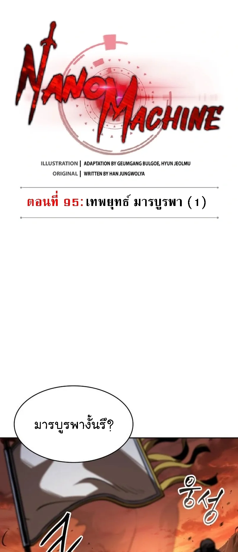 Nano Machine Chapter 285 หน้า 21