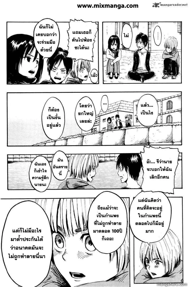 Attack on Titan ตอนที่ 1 หน้า 45