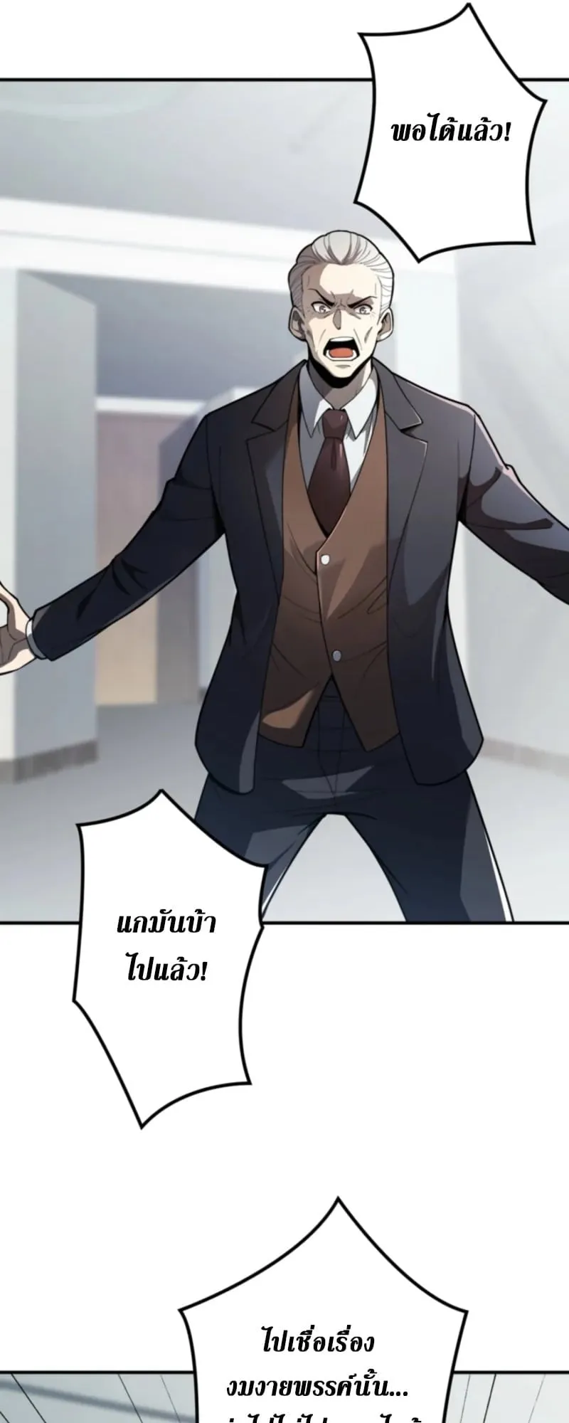 The Clan’s Failure Is a Former Continental Champion ตอนที่ 4 หน้า 10