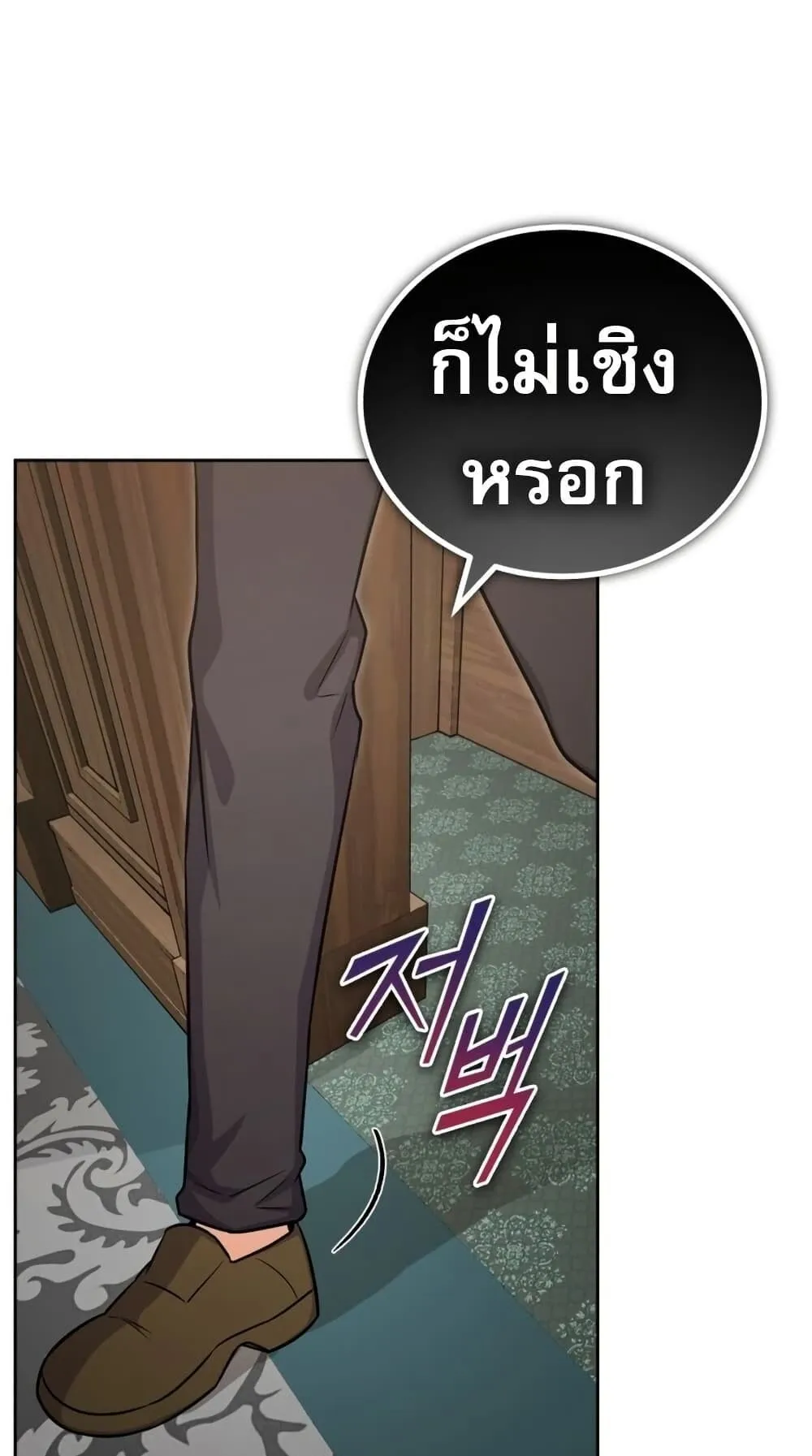 The Support Ate It All ตอนที่ 1 หน้า 175