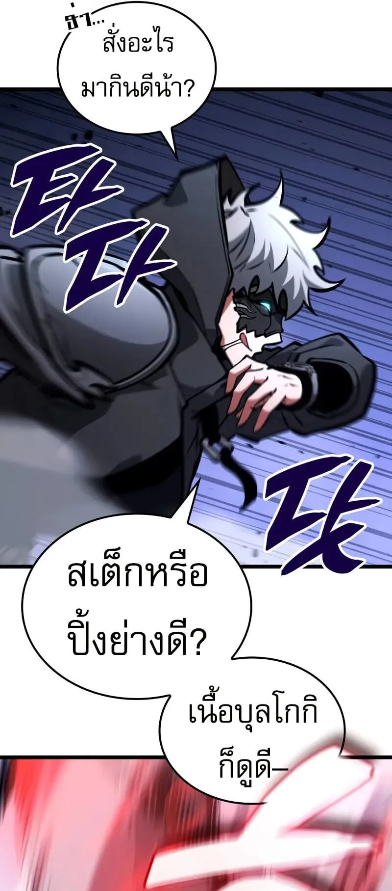 Emperor of Solo Play ตอนที่ 14 หน้า 49