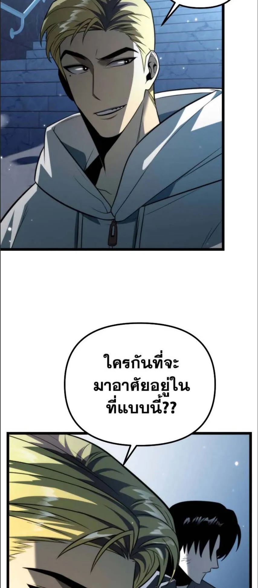 Reincarnator ตอนที่ 4 หน้า 16