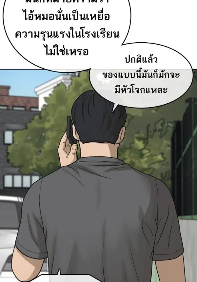 Loser Life 2 ตอนที่ 47 หน้า 55