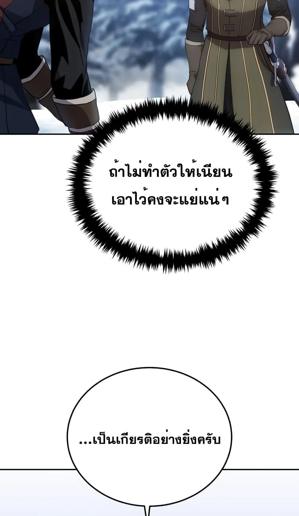 Star-Embracing Swordmaster ตอนที่ 7 หน้า 106