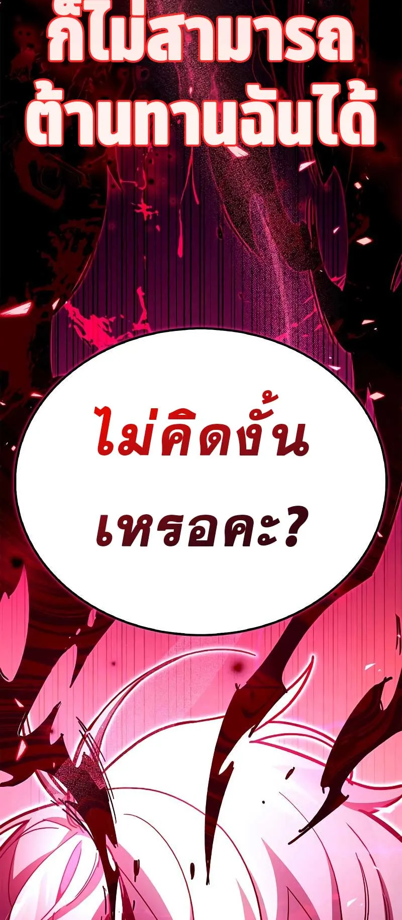 The Player Hides His Past ตอนที่ 38 หน้า 38