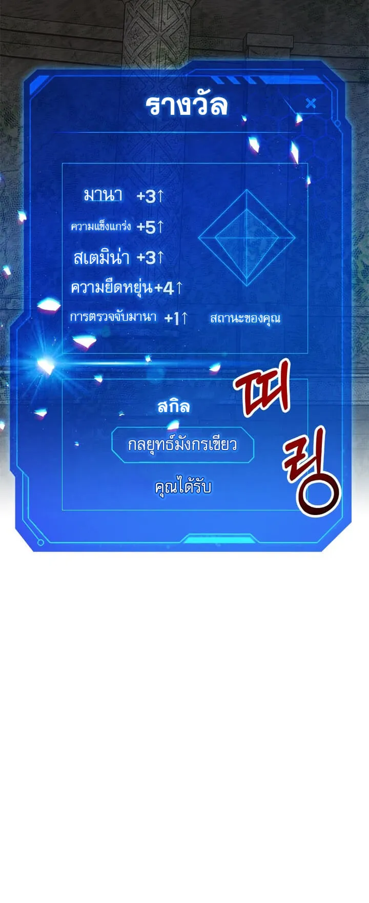 SSS-Class Gacha Hunter ตอนที่ 8 หน้า 58