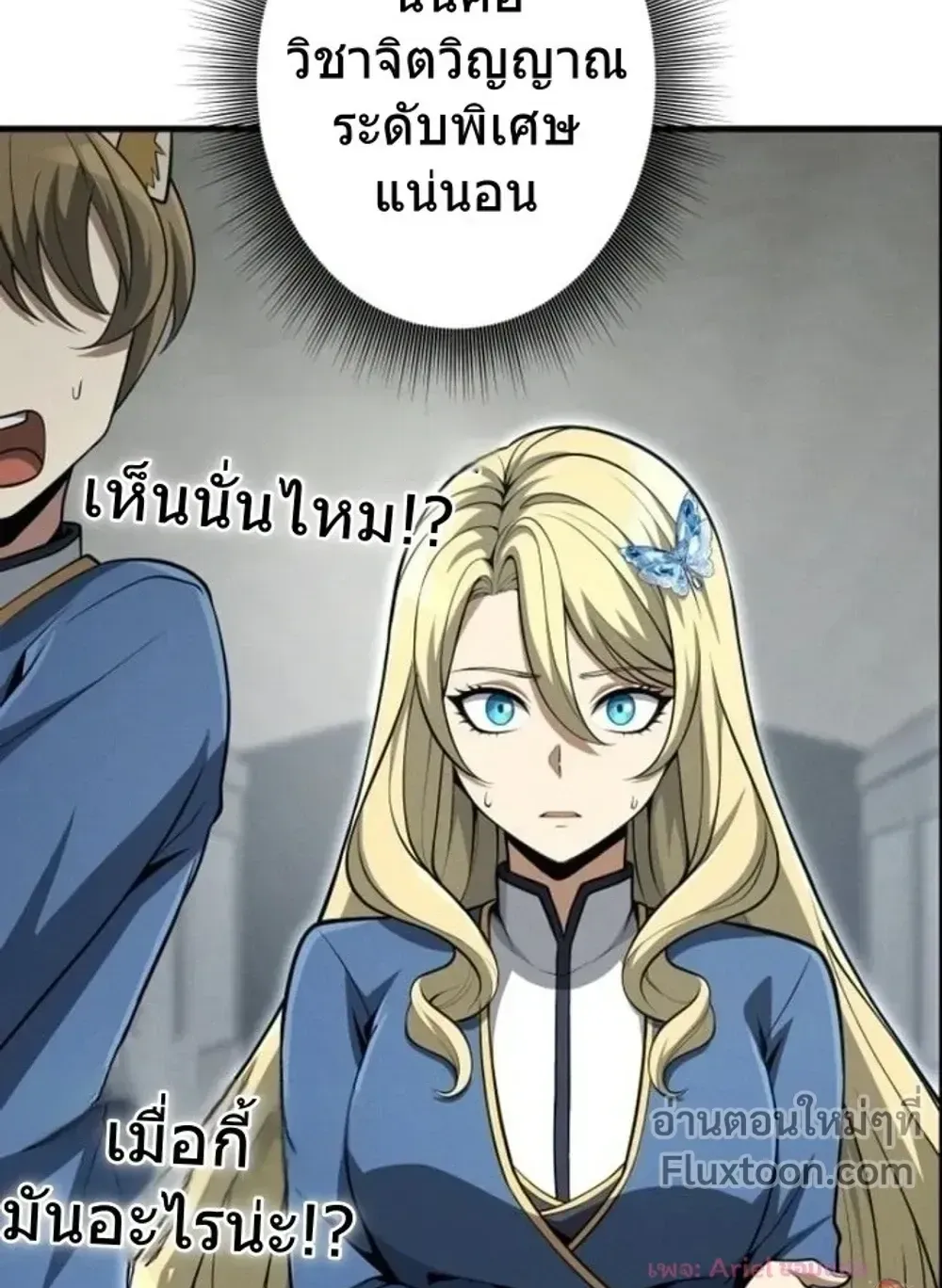 100 Million Years Later The Ultimate Weapon Return ตอนที่ 13 หน้า 14