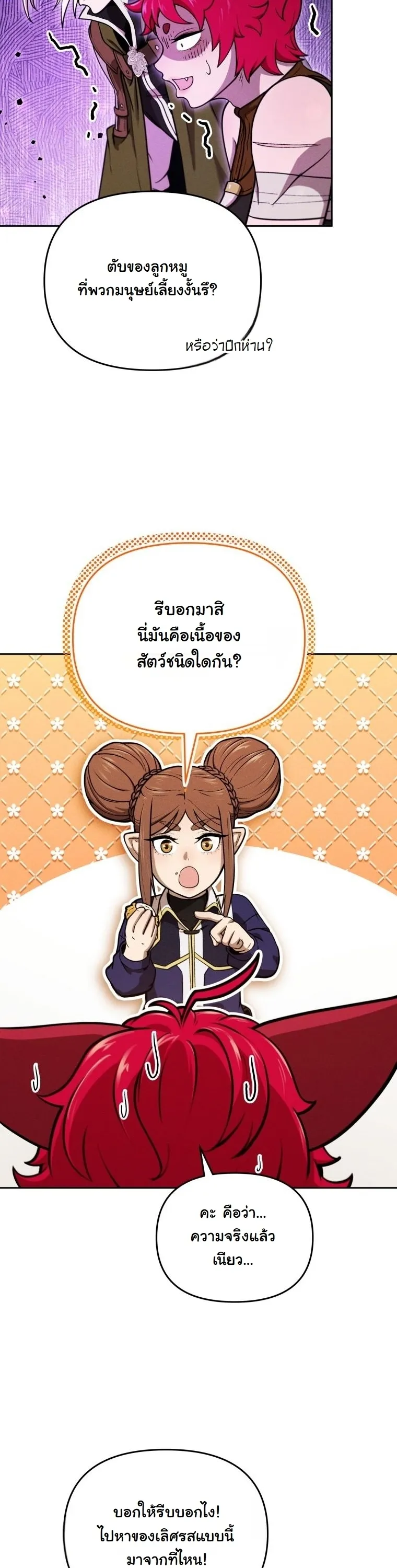 Revenge on the Tyrant Dragon ตอนที่ 30 หน้า 8
