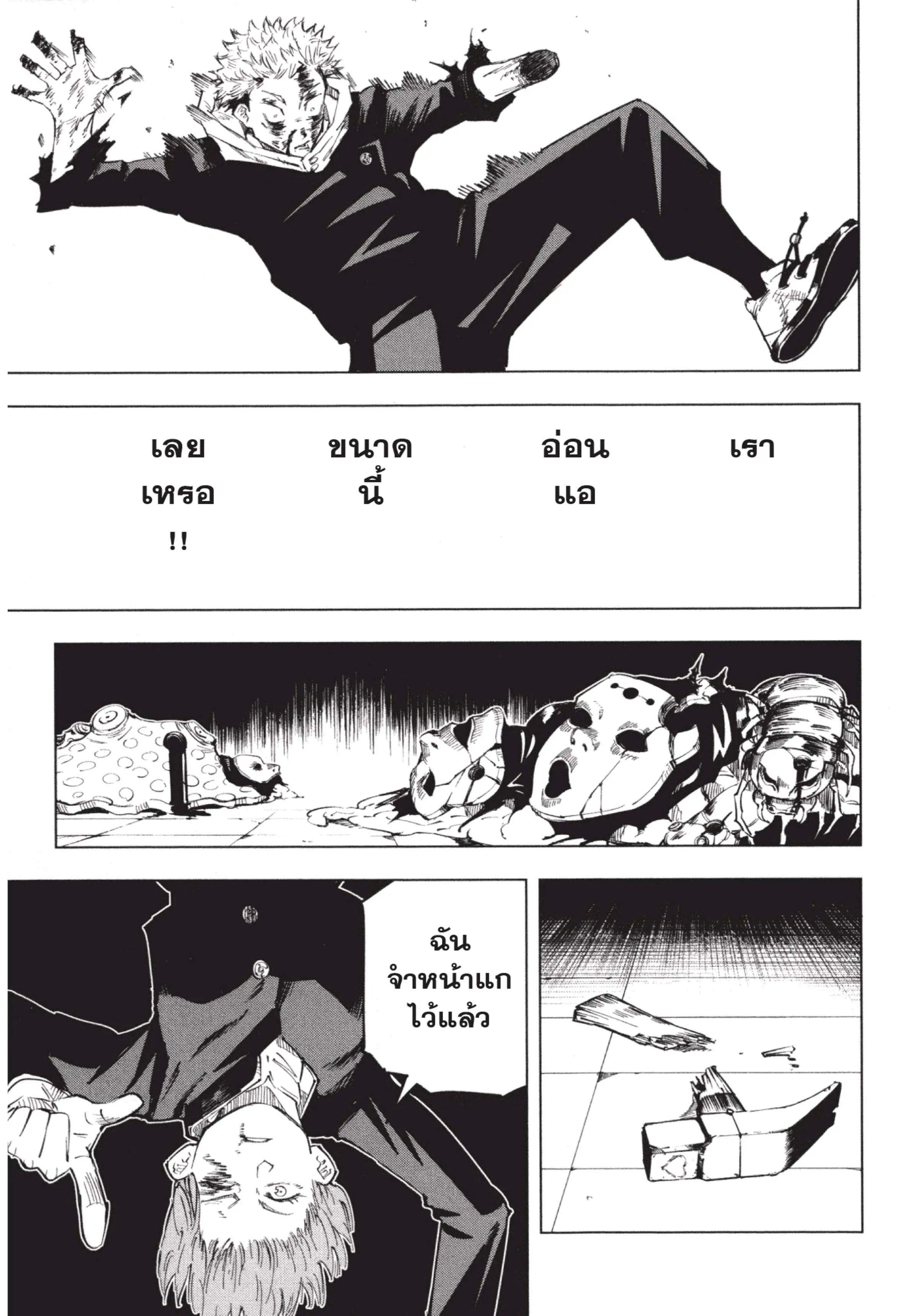 Jujutsu Kaisen ตอนที่ 7 หน้า 13