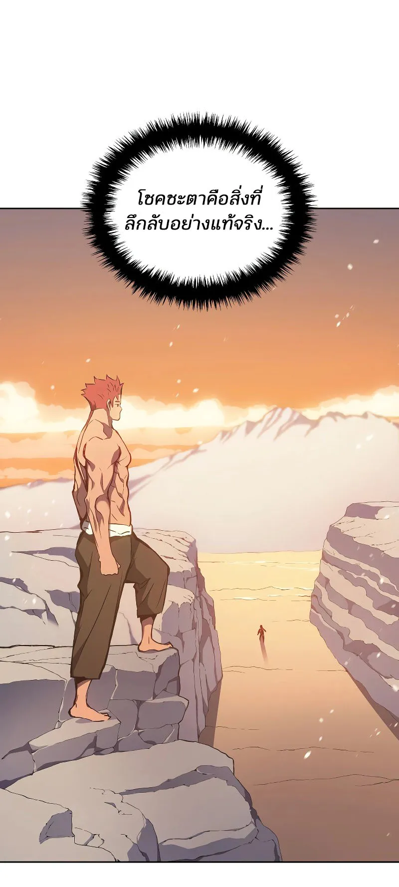 The Indomitable Martial King ตอนที่ 4 หน้า 78