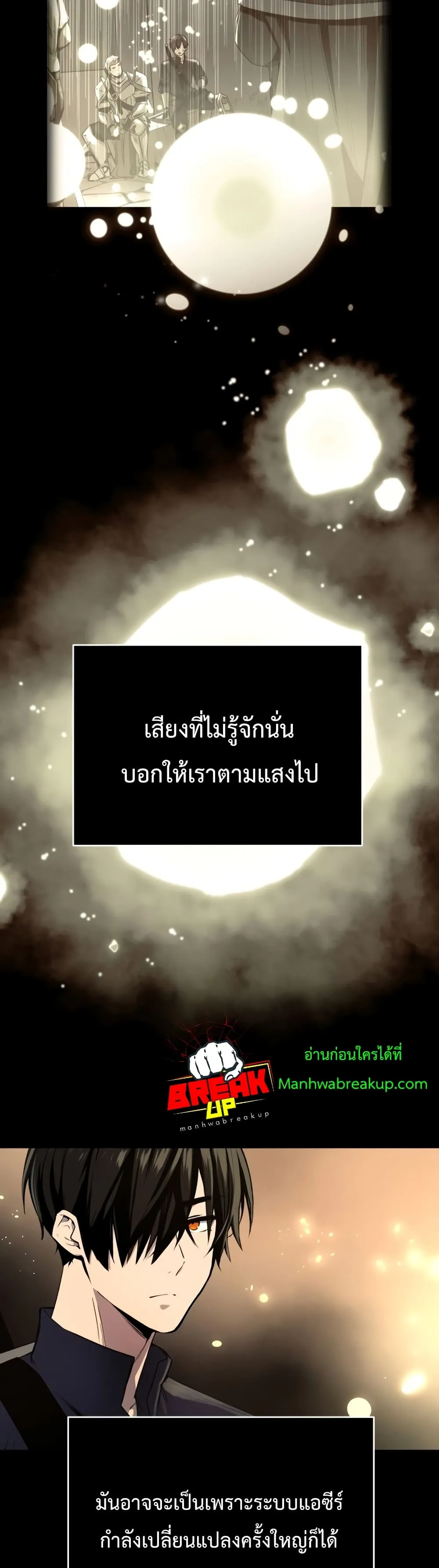 I Obtained a Mythic Item ตอนที่ 2 หน้า 9