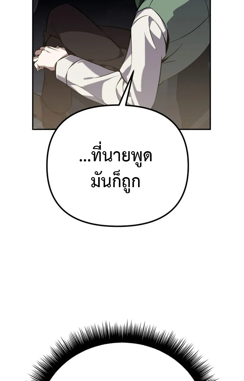 Raising Villains the Right Way ตอนที่ 1 หน้า 109