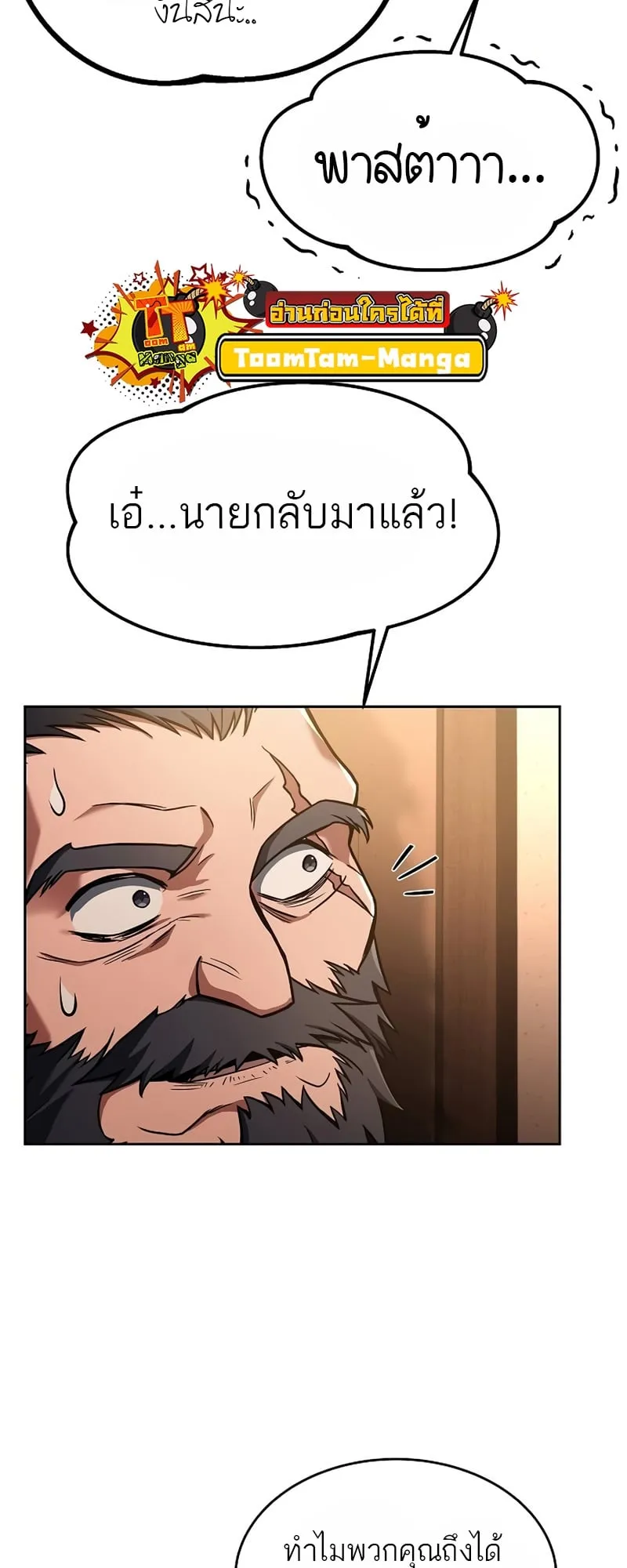 A Wizard’s Restaurant ตอนที่ 11 หน้า 36