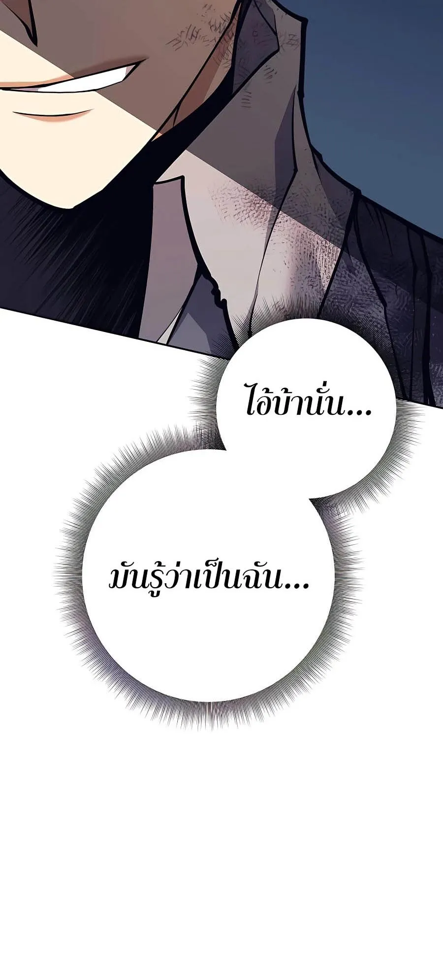 Trash of A Dark Fantasy ตอนที่ 15 หน้า 80